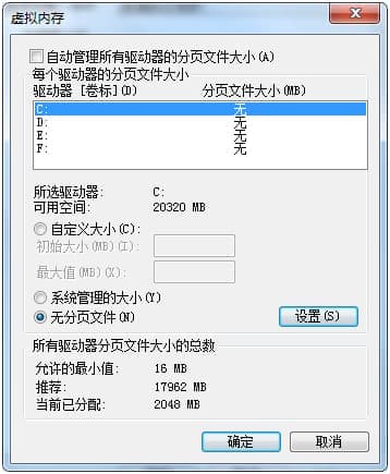 禁用虚拟内存