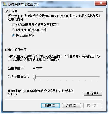 系统保护功能