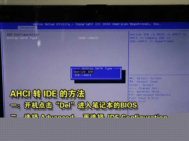 ACHI转IDE