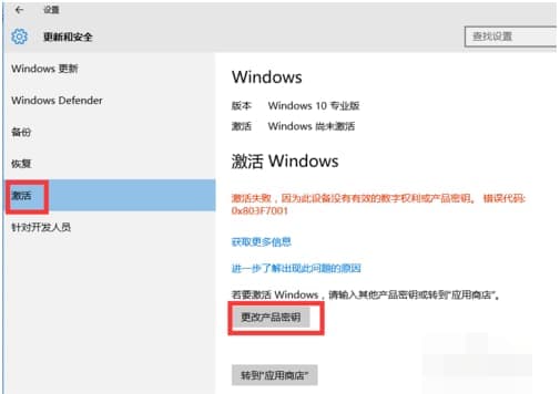 win10激活