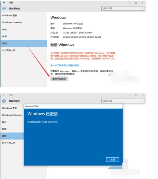 win10激活