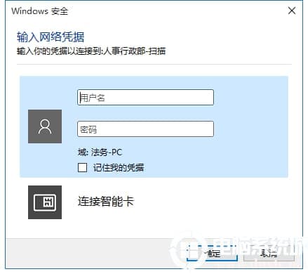 win10共享提示输入网络凭据解决方法